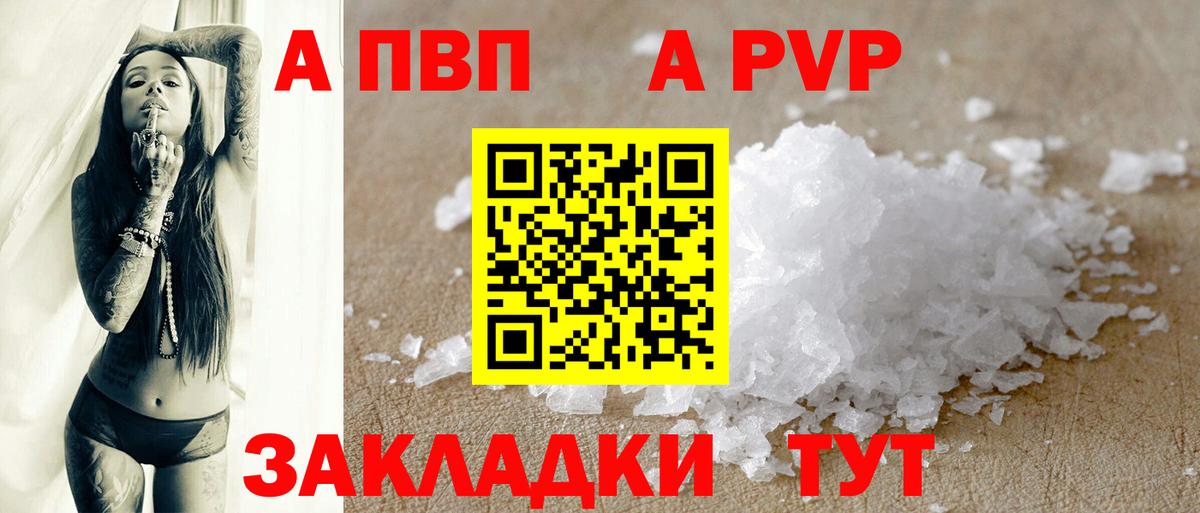 продажа наркотиков  Альфа ПВП Соль  APVP кристаллы  А ПВП  A PVP VHQ  Вход с VPN  Ногинск 