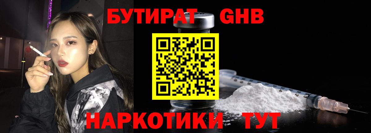 БУТИРАТ 99%  Вход с VPN  Ногинск 