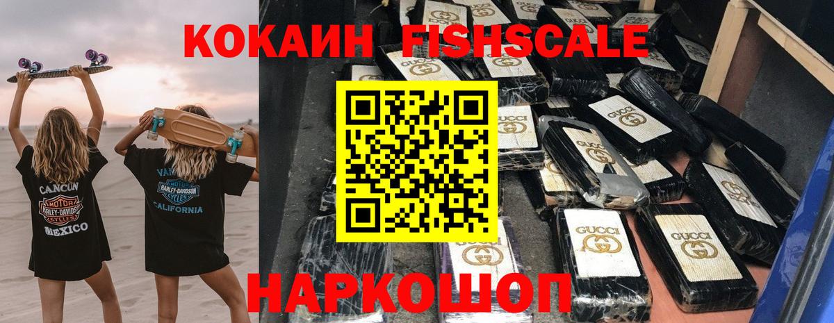 КОКАИН 99%  Кокаин FishScale  Ногинск  Вход с VPN 