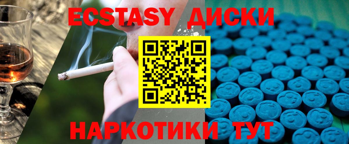Экстази диски Ногинск