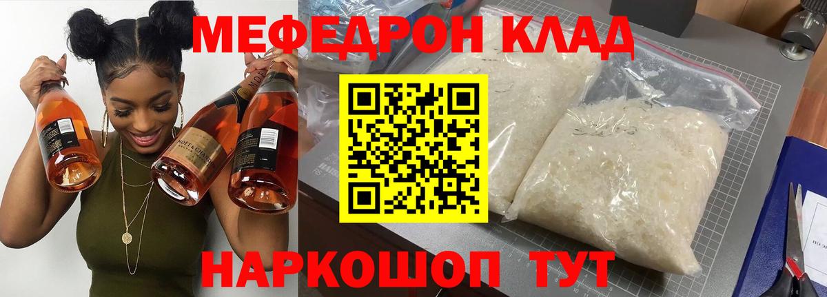 Меф мяу мяу мука Ногинск