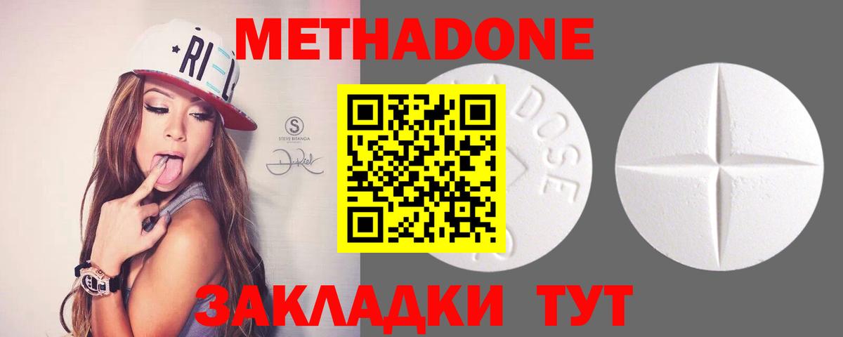 Метадон methadone Ногинск