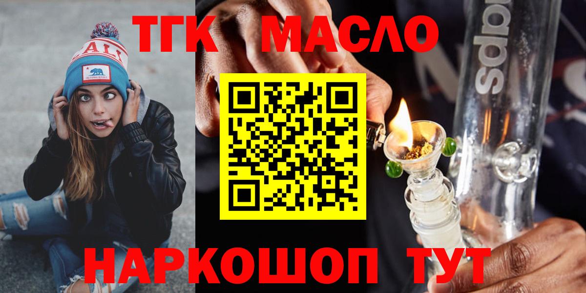 Дистиллят ТГК гашишное масло  Вход с VPN  ТГК гашишное масло  Ногинск 